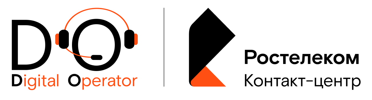 Ростелеком <br>Контакт-центр